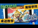 教學視頻