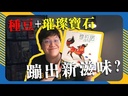 遊戲介紹-肥龍
