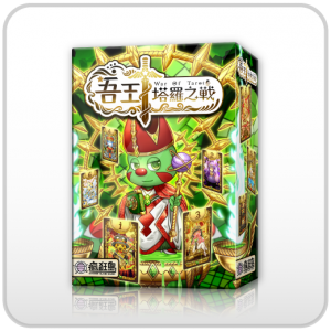 【C4】吾王:塔羅之戰