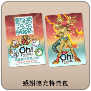 【C4】Oh!我的魚頭¿-感謝擴充特典