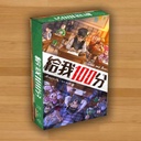 【14】給我100分