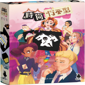 【C2】時尚行不型