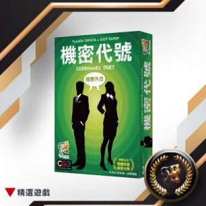 【B1】機密代號-裡應外合 (贈好禮包)