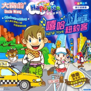 【05】大富翁-嘻哈紐約客