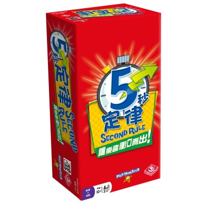 【03】五秒定律 (紙盒較軟易輕微壓痕)（預計9月