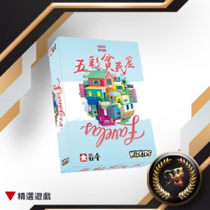 【C2】五彩貧民窟