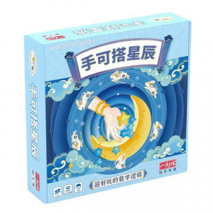 【C1】手可搭星辰(簡中)