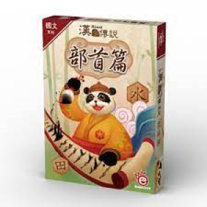 【02】漢字傳說-部首篇