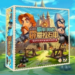 【A3】霹靂投石車 (價格為原廠定訂,下單時請慎選)