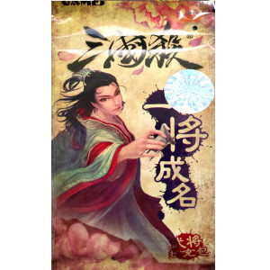 【10】三國殺:2011 一將成名擴充 (簡)