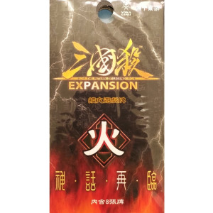 【A2】三國殺:神話再臨-火擴充