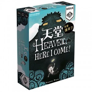 【12】天堂我要進來了