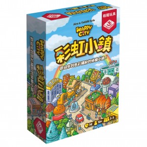 【13】彩虹小鎮