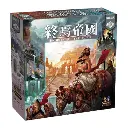 【05】 終焉帝國(升級豪華組) 一盒附4張桌墊+配件