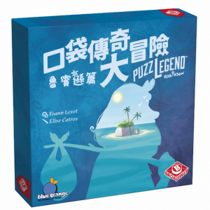 【12】(深藍) 口袋傳奇大冒險：魯賓遜篇