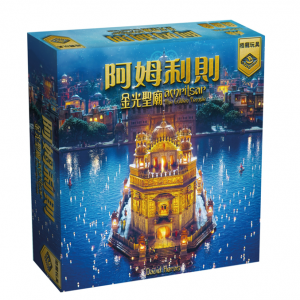 【H-】阿姆利則:金光聖廟(附金屬幣)