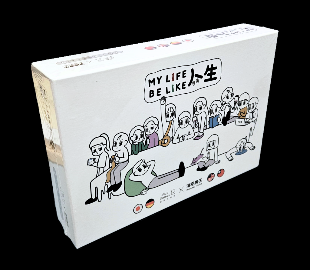 【23】消極男子人生(國際版)