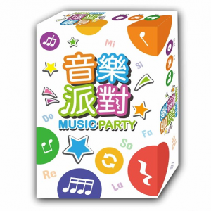 【08】音樂派對