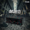 【C2】鯨融街(簡中含繁體說明書) 附解鎖項