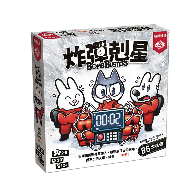 【G2】炸彈剋星(附一張勘誤卡) 九月中後到貨