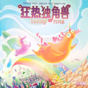 【D2】獨角獸狂熱