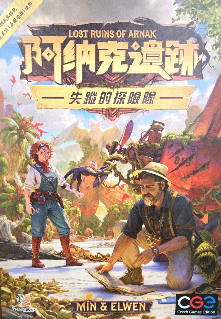 【B1】(彩色) 阿納克二擴：失蹤的探險隊