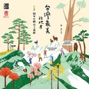 【01】台灣最美的地方-國家公園 