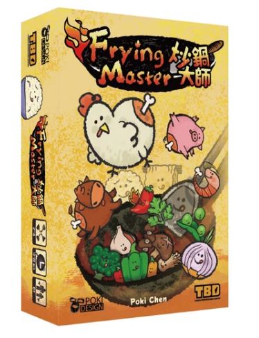 【13】炒鍋大師