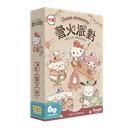 【20】營火派對