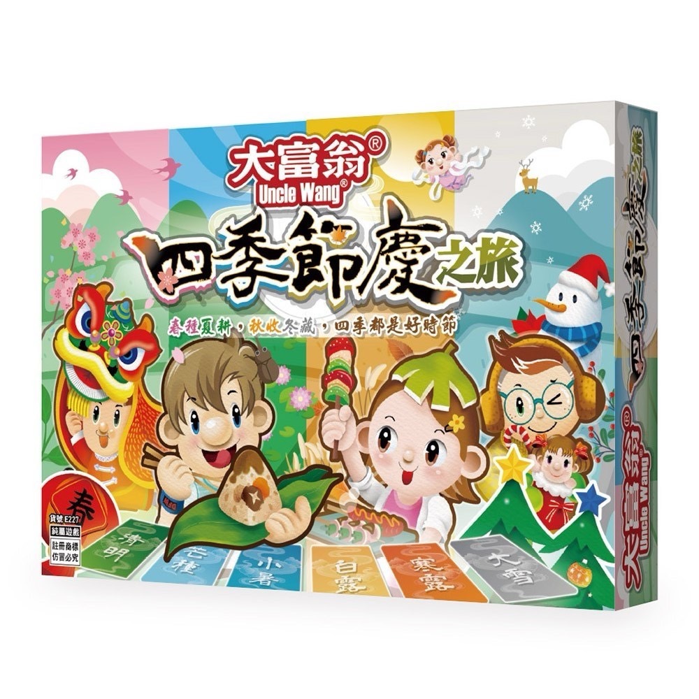 【03】大富翁-四季節慶之旅
