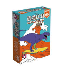 【17】恐龍扛浪