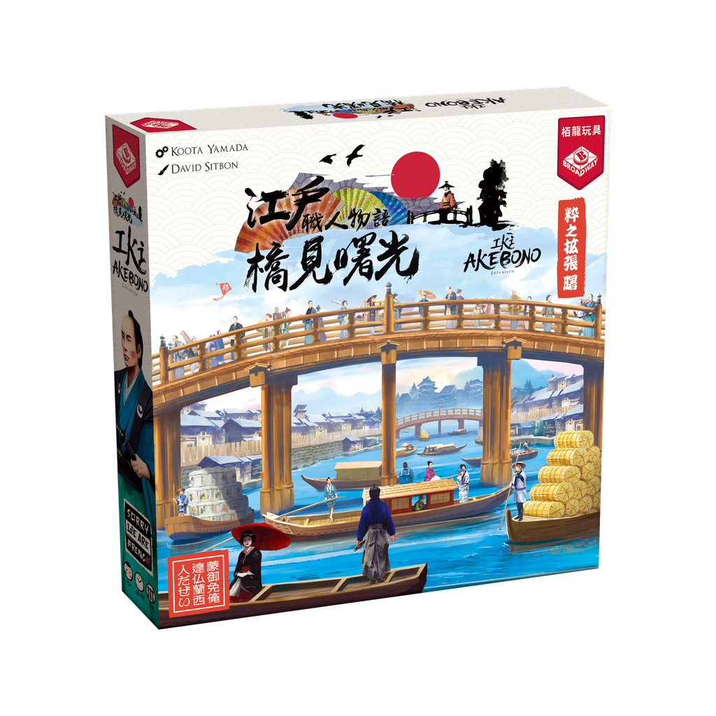 【F3】江戶職人物語：橋見曙光