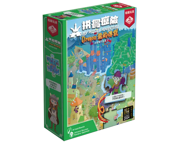 【F2】拼圖歷險：龍的傳說