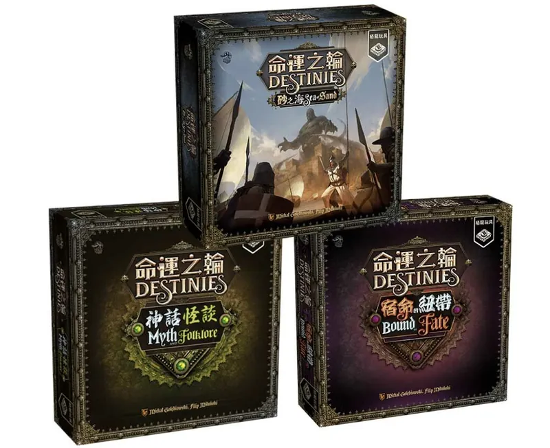 【F3】命運之輪擴充(砂之海＋宿命的紐帶＋神話怪談) 不拆售