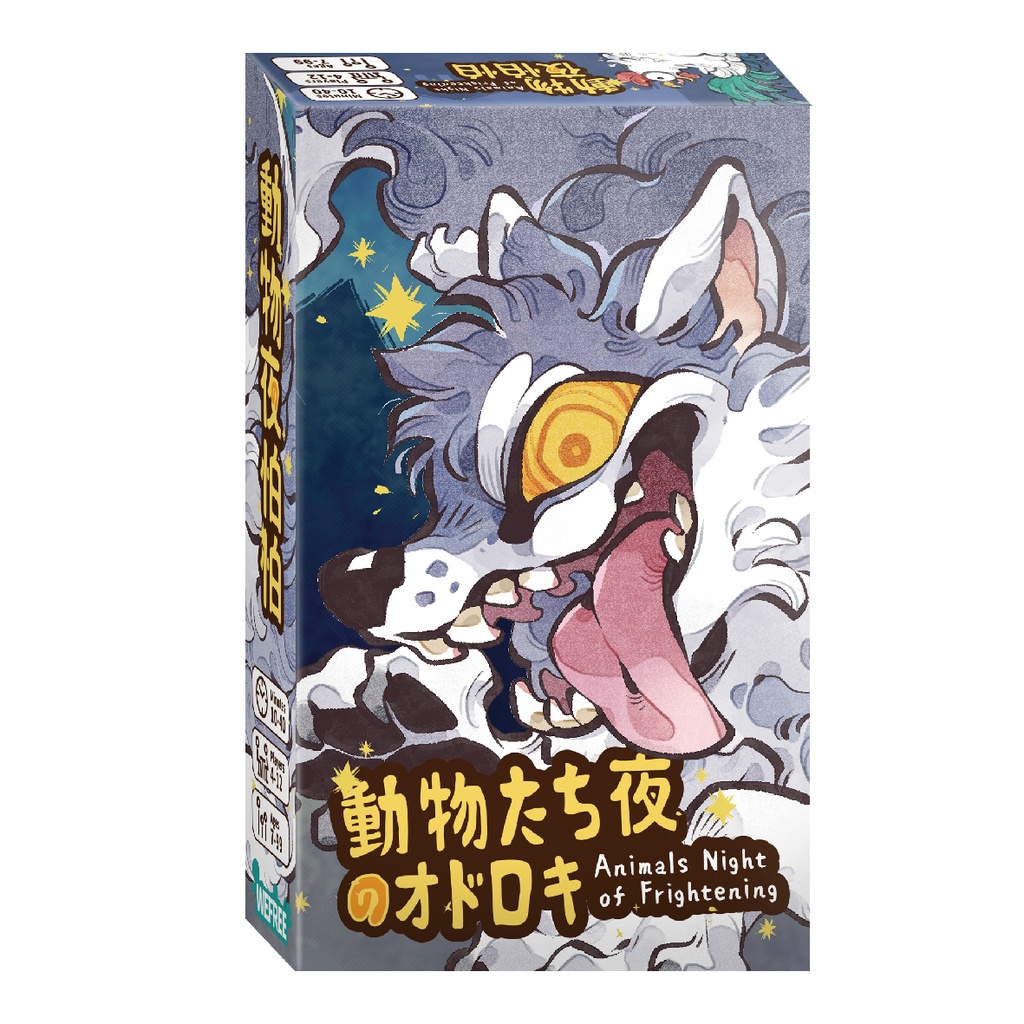 【G2】動物夜怕怕