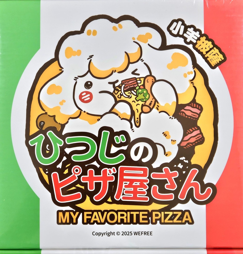 【G2】小羊披薩