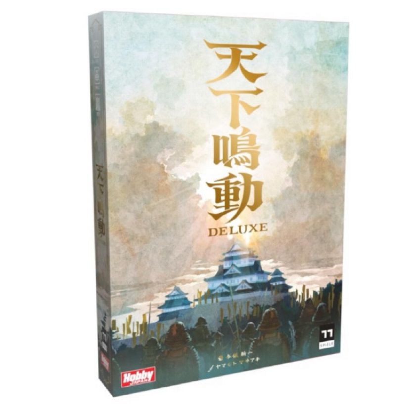 【19】天下鳴動