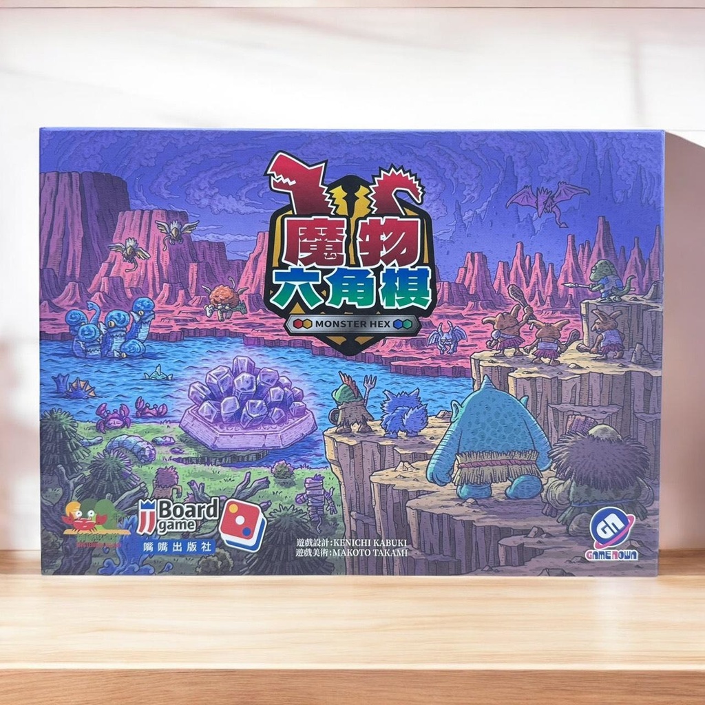【09】魔物六角棋