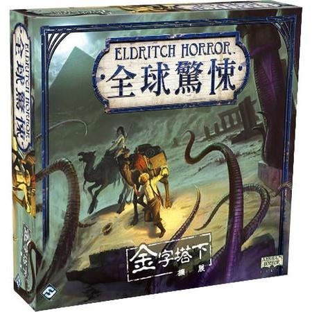 【F4】全球驚悚擴充-金字塔下