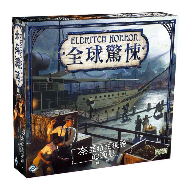 【B1】全球驚悚擴充-奈亞拉托提普的面具
