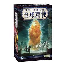 【B1】(小盒) 全球驚悚擴充-卡爾克薩之跡
