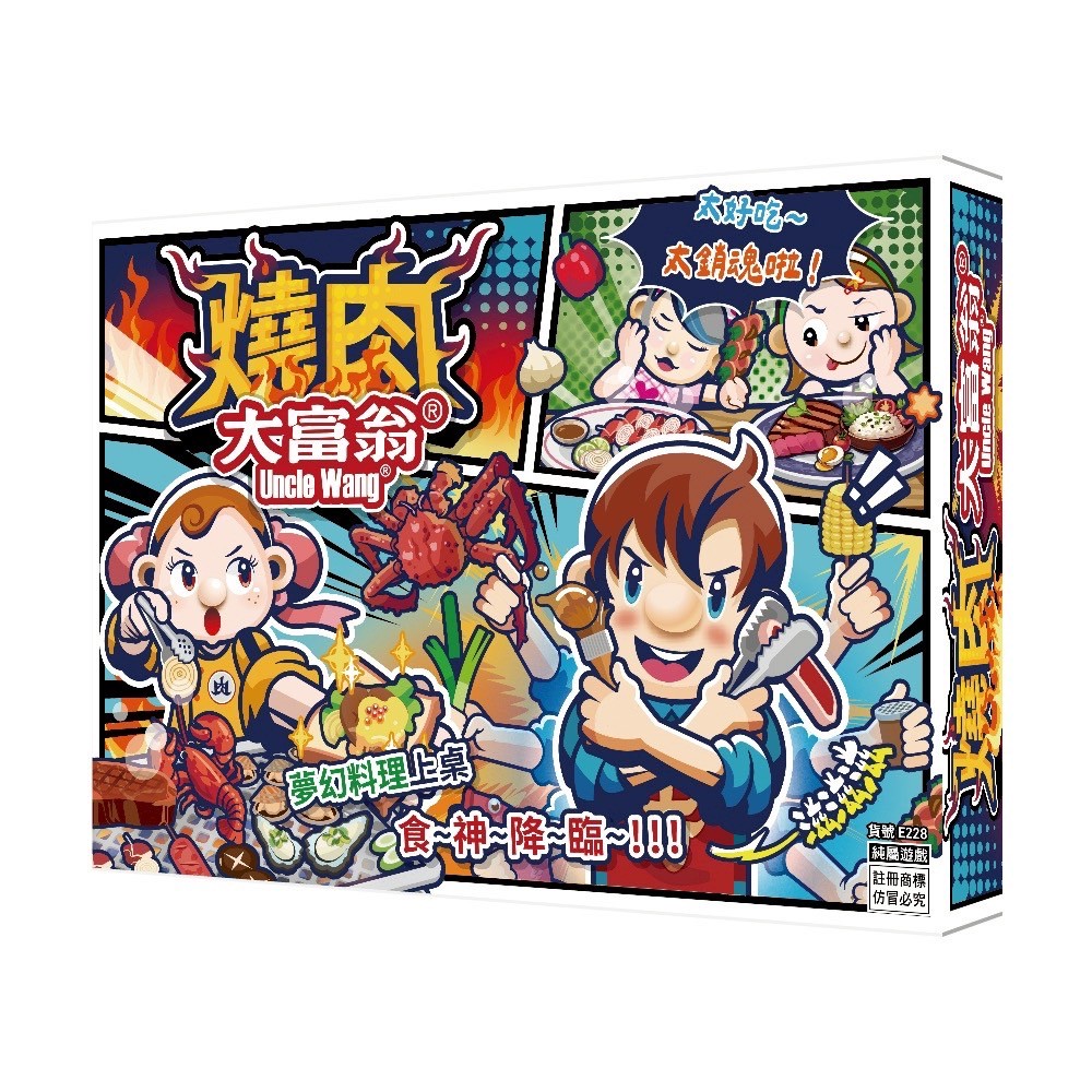 【03】燒肉大富翁