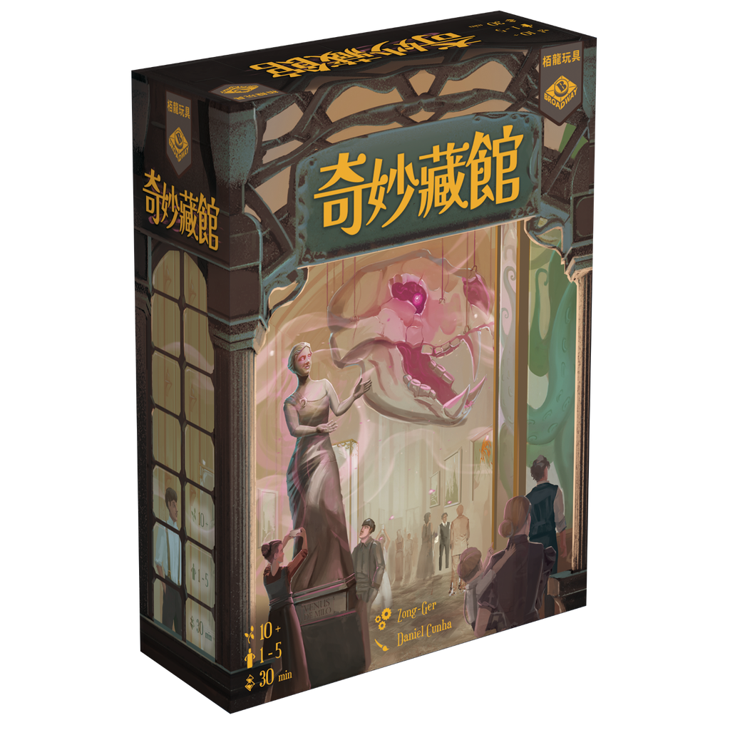 【F1】奇妙藏館 (附一張卡牌)