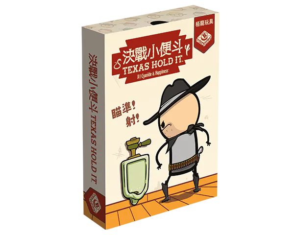 【B1】決戰小便斗