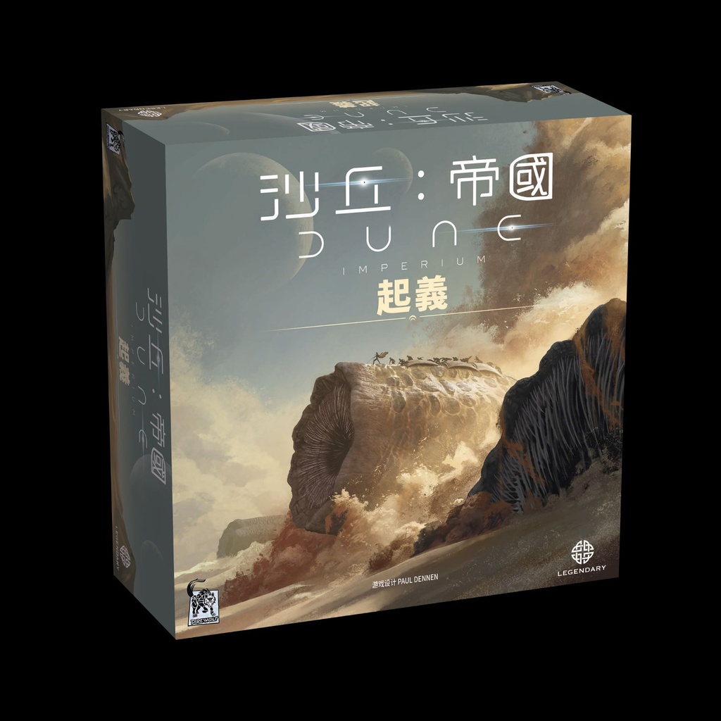 【F1】沙丘：帝國 起義