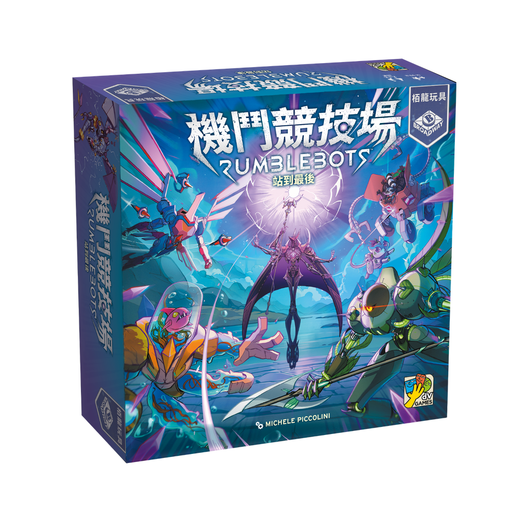 【18】機鬥競技場：站到最後