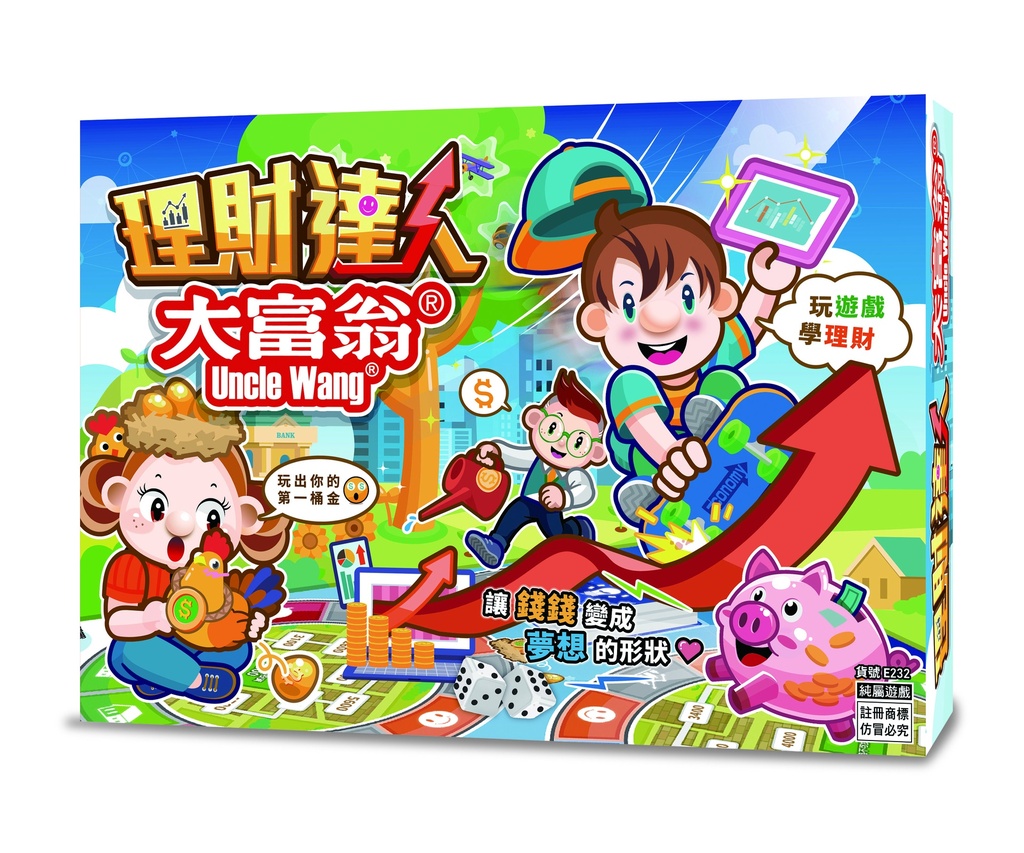 【04】大富翁-理財達人