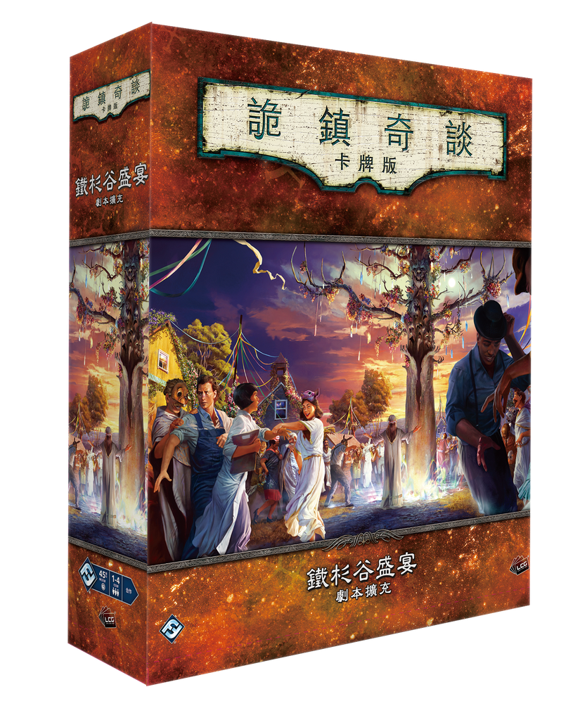 【E-】詭鎮奇談卡牌版 鐵杉谷盛宴 劇本擴充