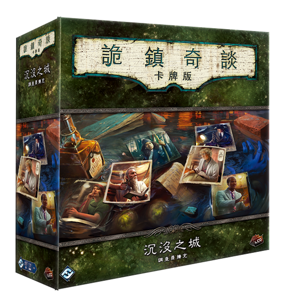 【E-】詭鎮奇談卡牌版 沉沒之城 調查員擴充 