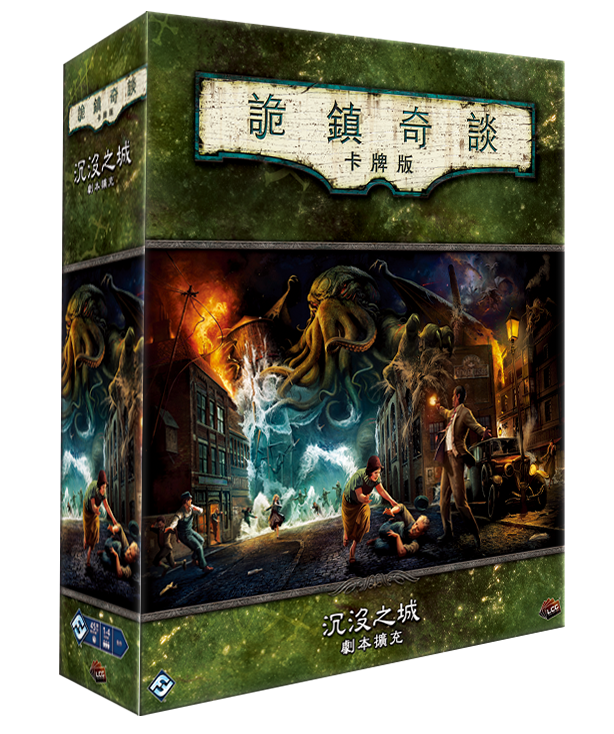 【E-】詭鎮奇談卡牌版 沉沒之城 劇本擴充 